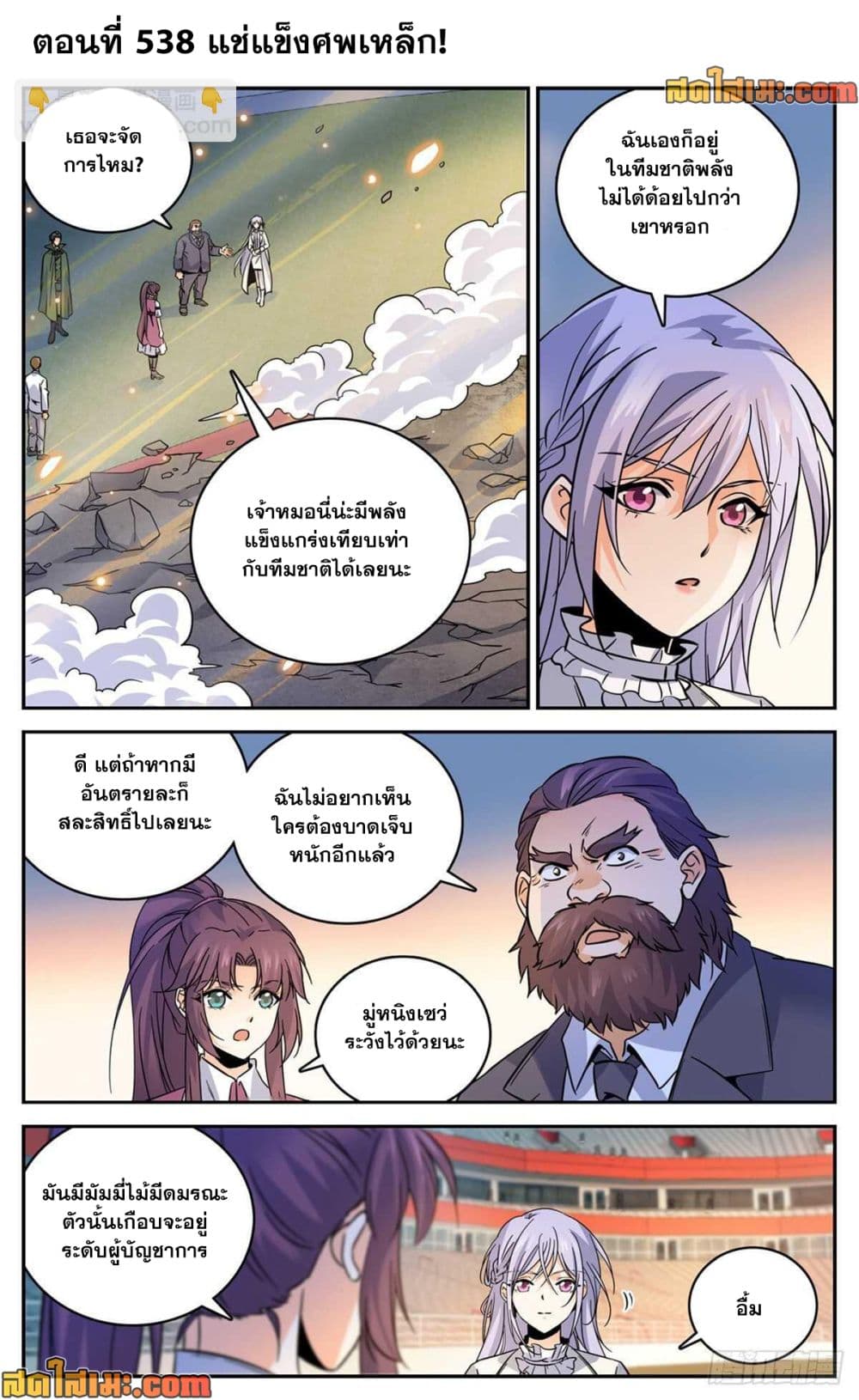 Versatile Mage จอมเวทย์เต็มพิกัด page 2