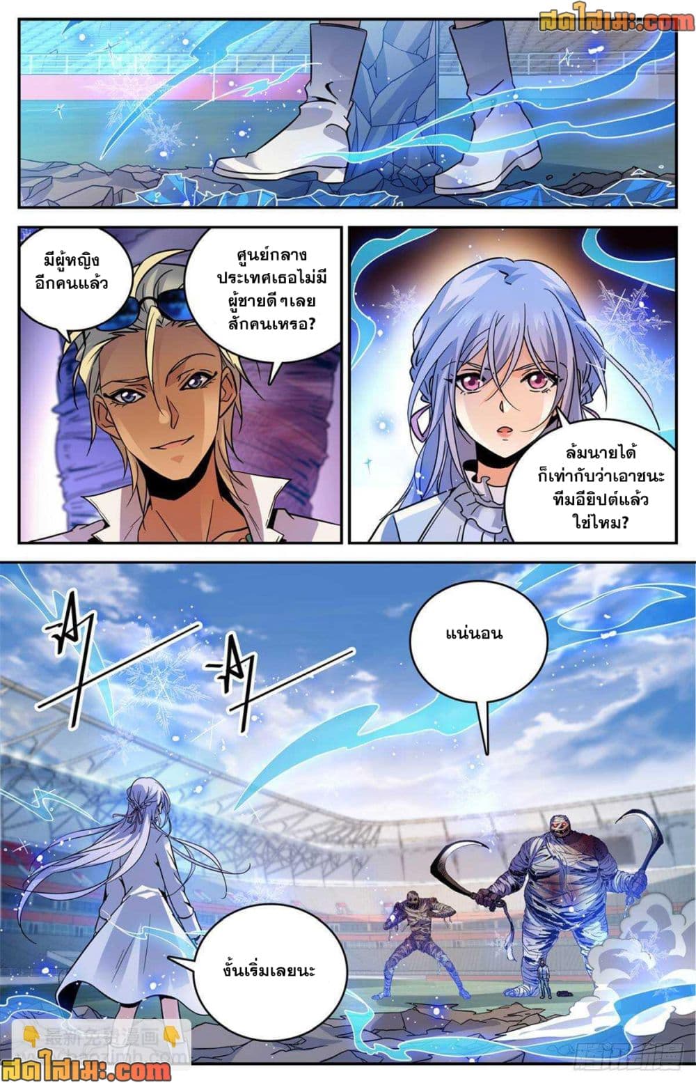 Versatile Mage จอมเวทย์เต็มพิกัด page 3