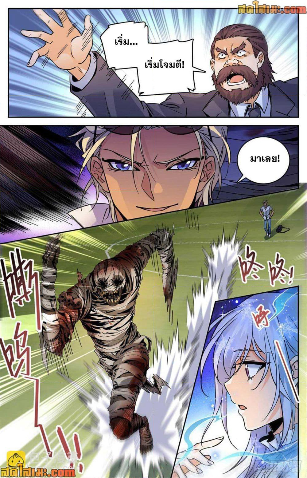 Versatile Mage จอมเวทย์เต็มพิกัด page 4