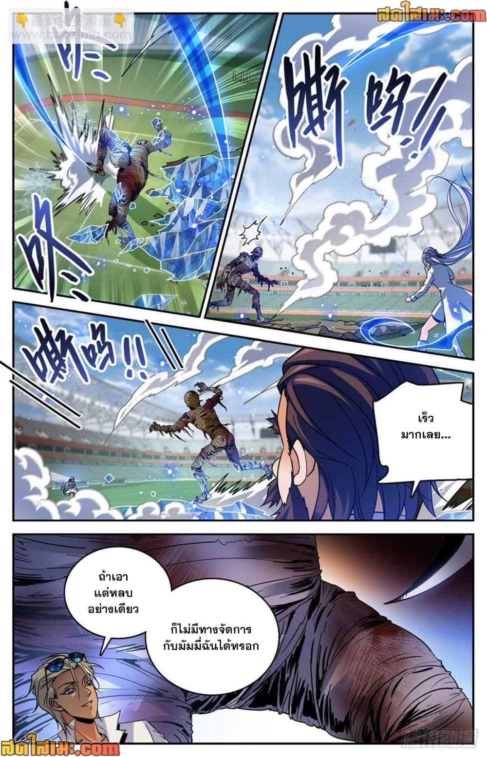 Versatile Mage จอมเวทย์เต็มพิกัด page 8