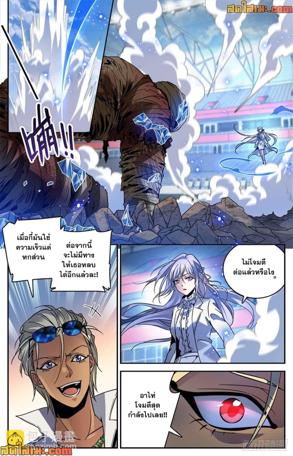 Versatile Mage จอมเวทย์เต็มพิกัด page 9