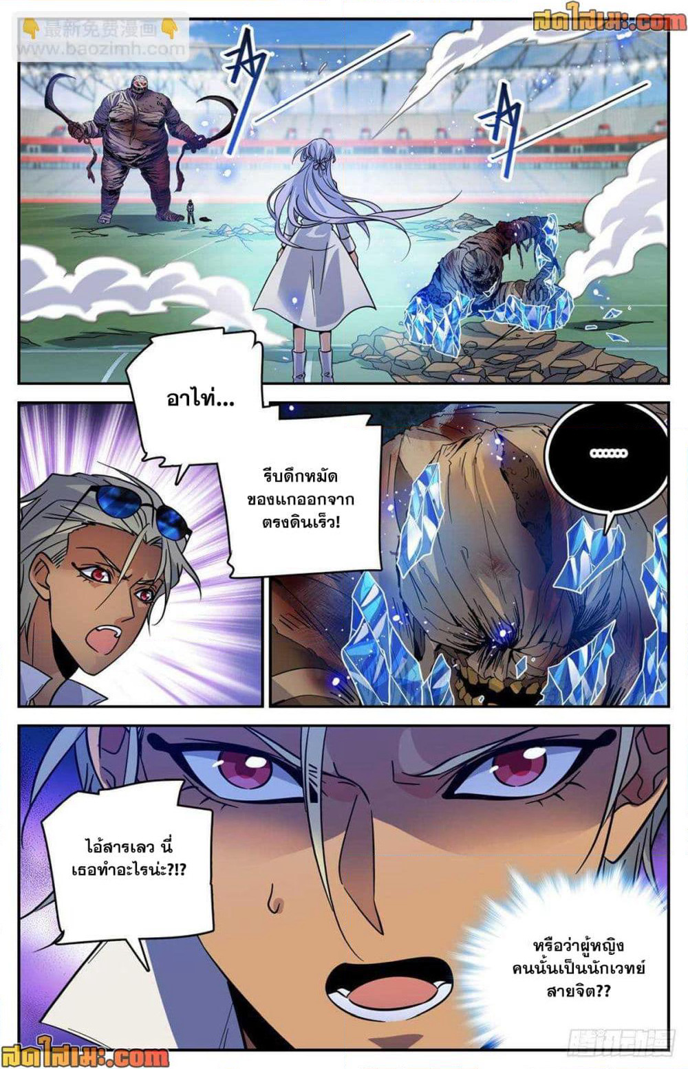 Versatile Mage จอมเวทย์เต็มพิกัด page 10