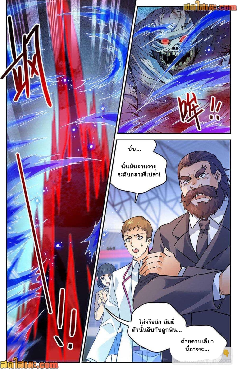 Versatile Mage จอมเวทย์เต็มพิกัด page 3