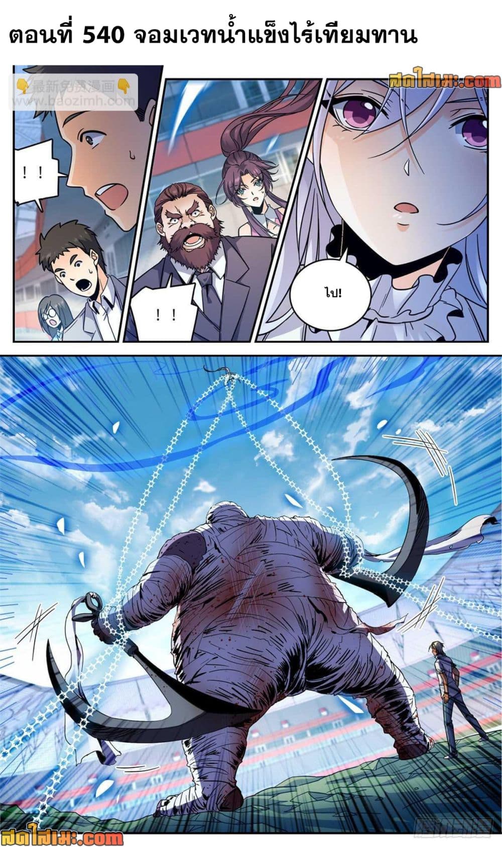 Versatile Mage จอมเวทย์เต็มพิกัด page 2