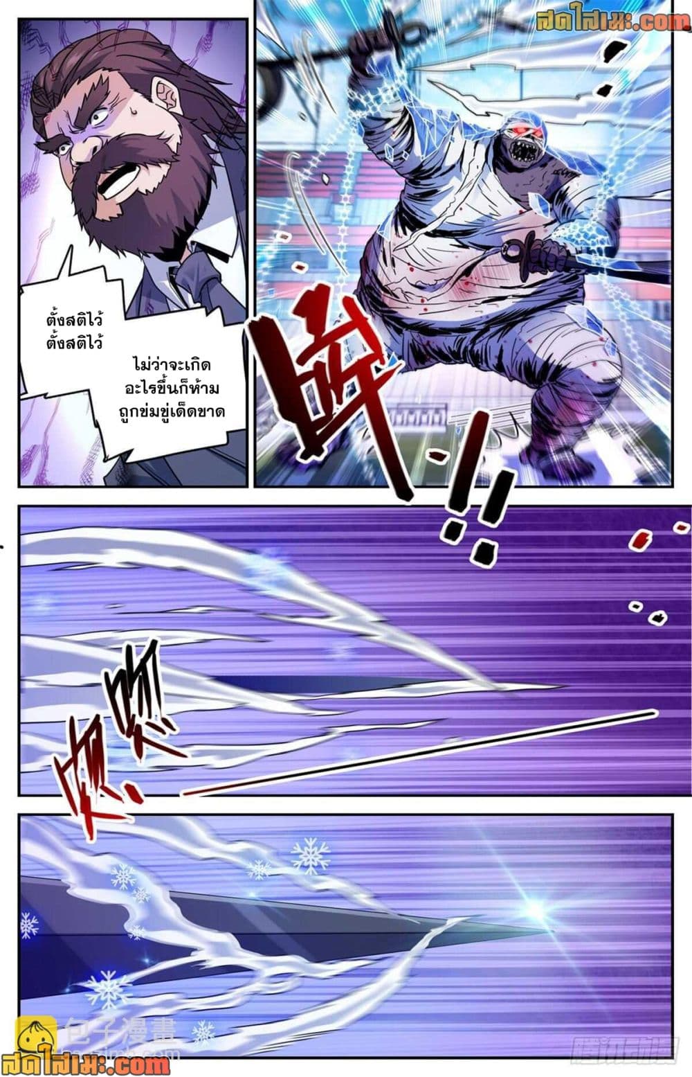 Versatile Mage จอมเวทย์เต็มพิกัด page 5