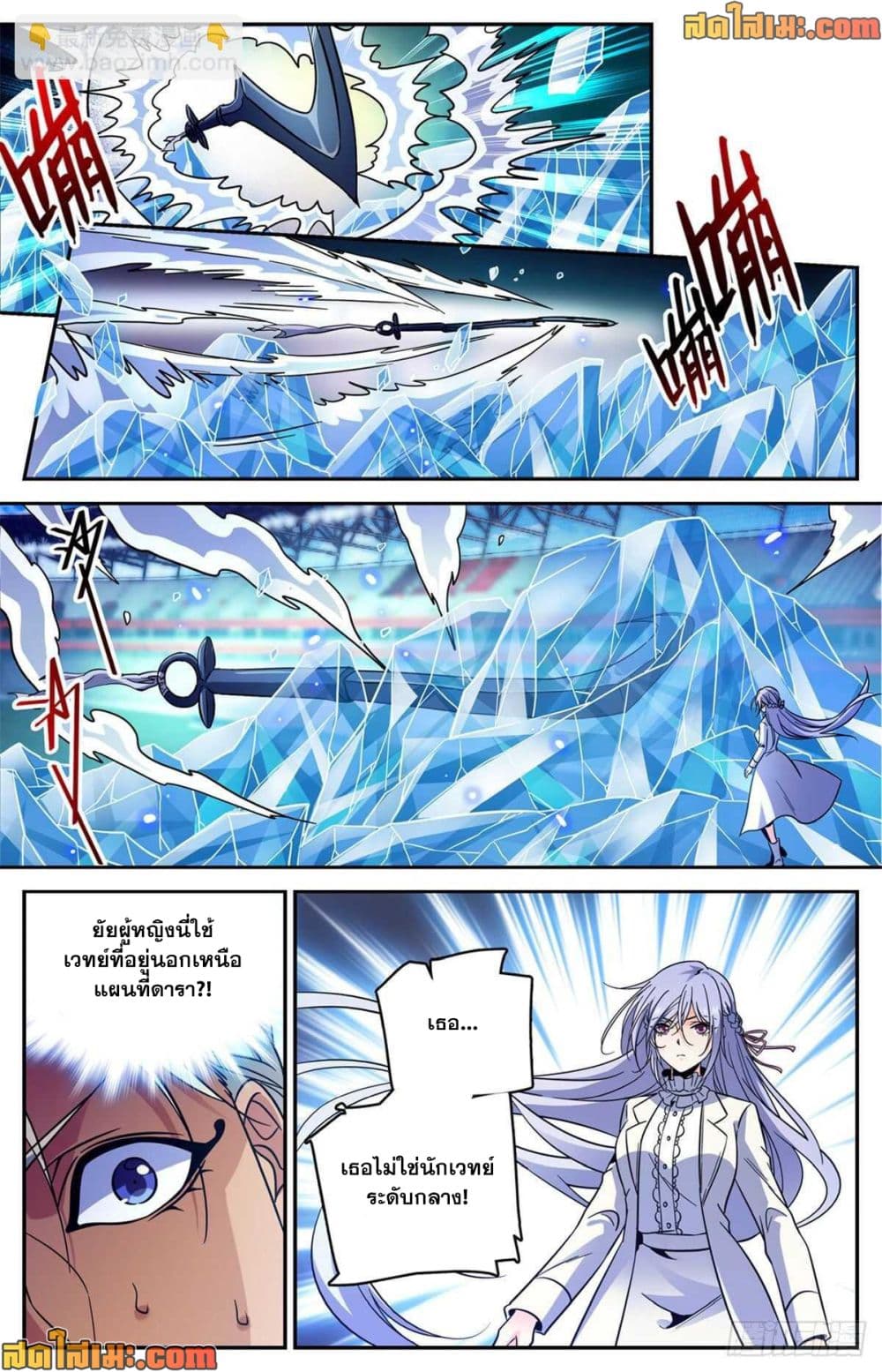 Versatile Mage จอมเวทย์เต็มพิกัด page 7