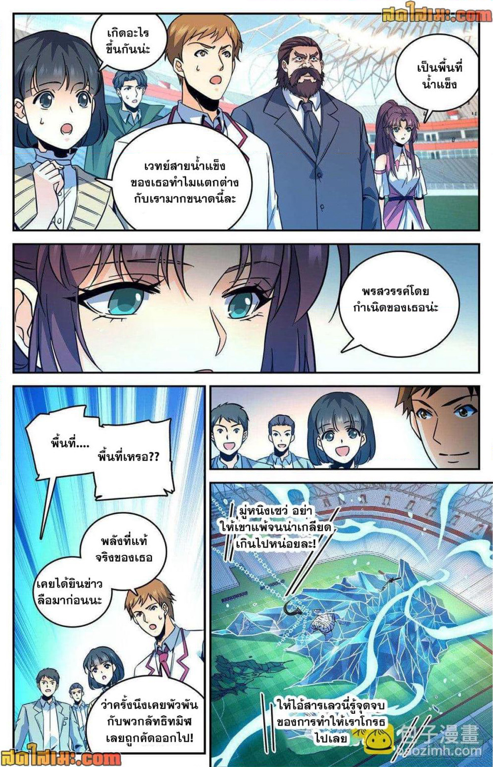 Versatile Mage จอมเวทย์เต็มพิกัด page 8