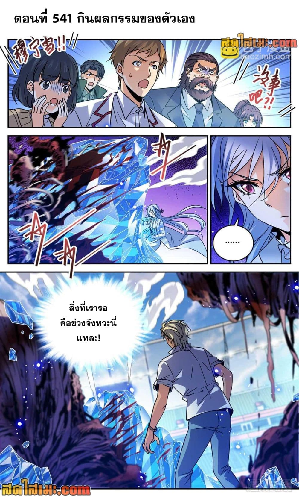 Versatile Mage จอมเวทย์เต็มพิกัด page 2