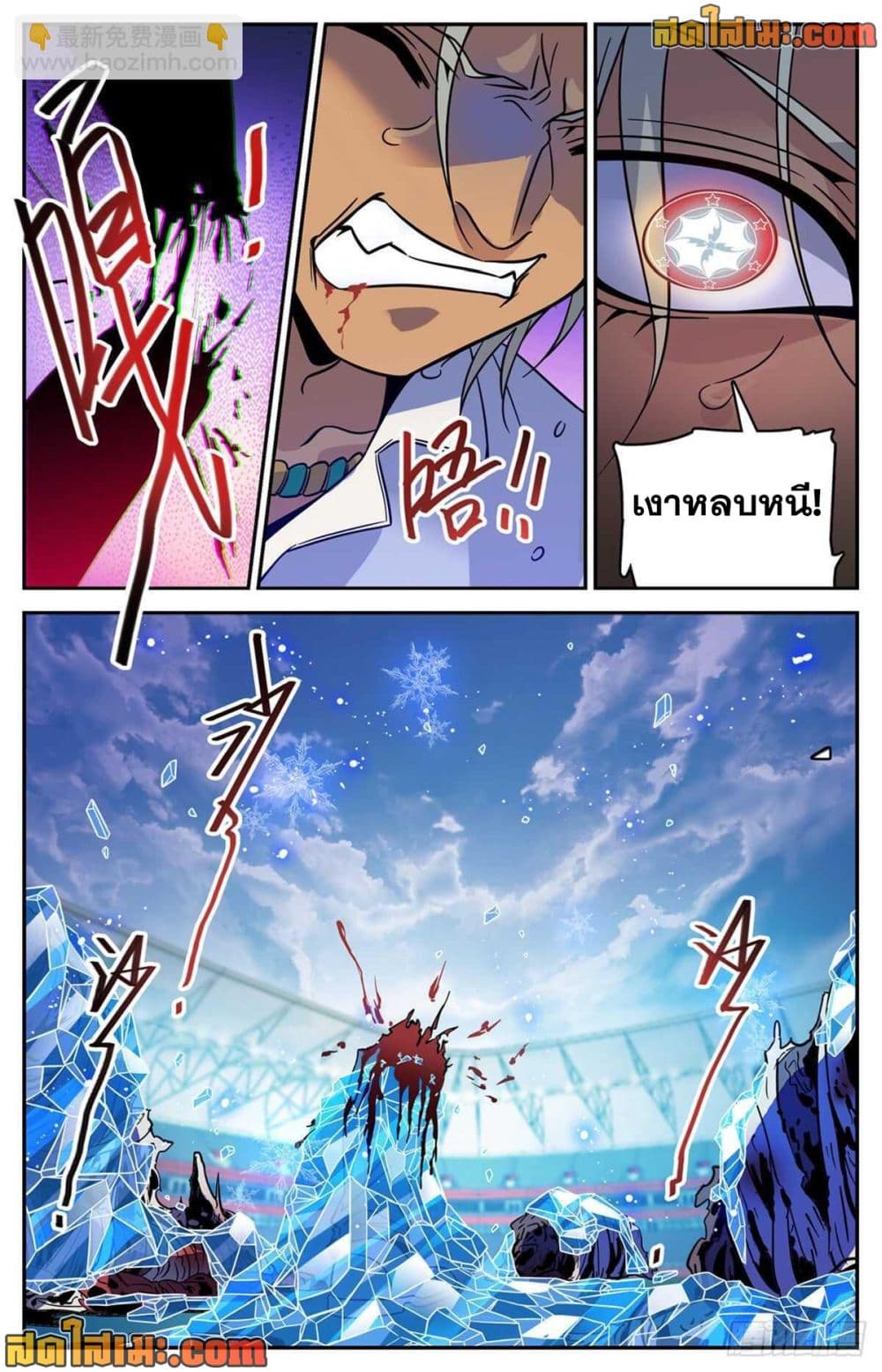 Versatile Mage จอมเวทย์เต็มพิกัด page 4