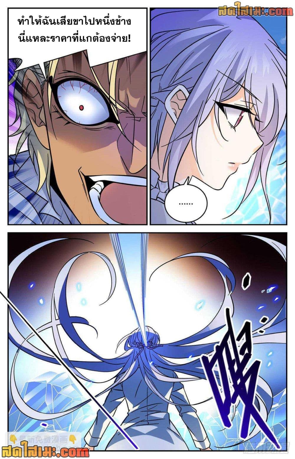 Versatile Mage จอมเวทย์เต็มพิกัด page 6
