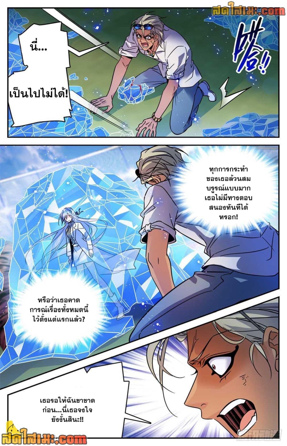 Versatile Mage จอมเวทย์เต็มพิกัด page 8