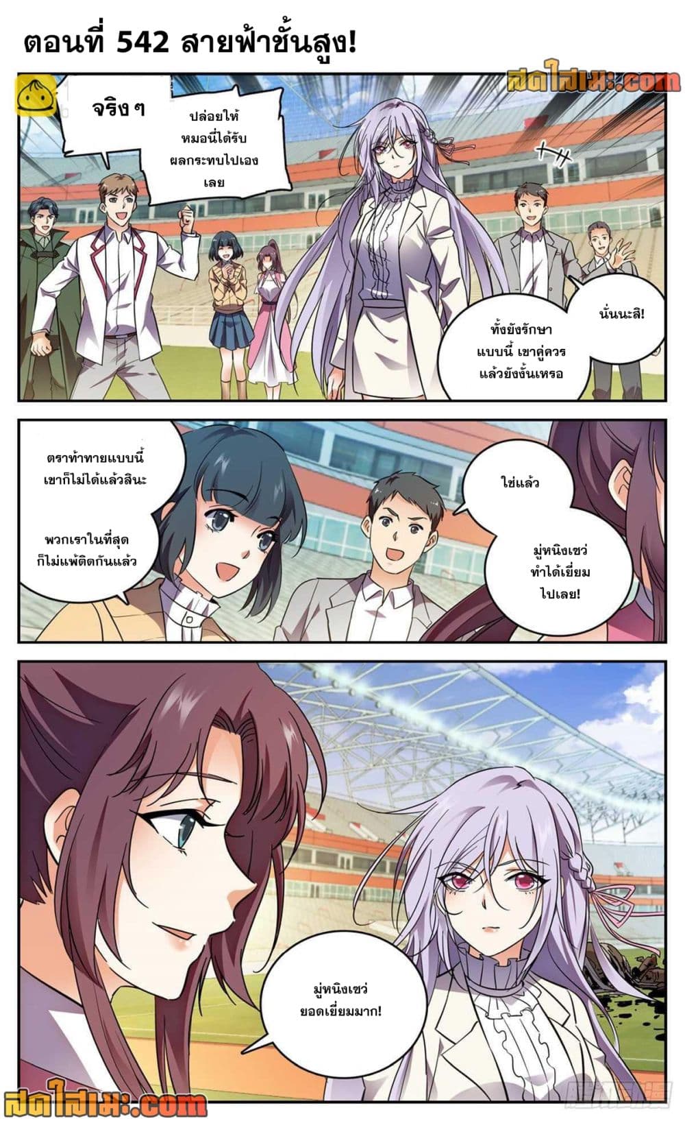 Versatile Mage จอมเวทย์เต็มพิกัด page 2