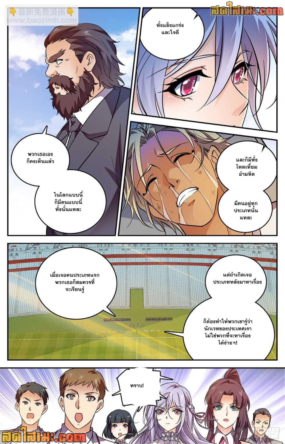 Versatile Mage จอมเวทย์เต็มพิกัด page 4