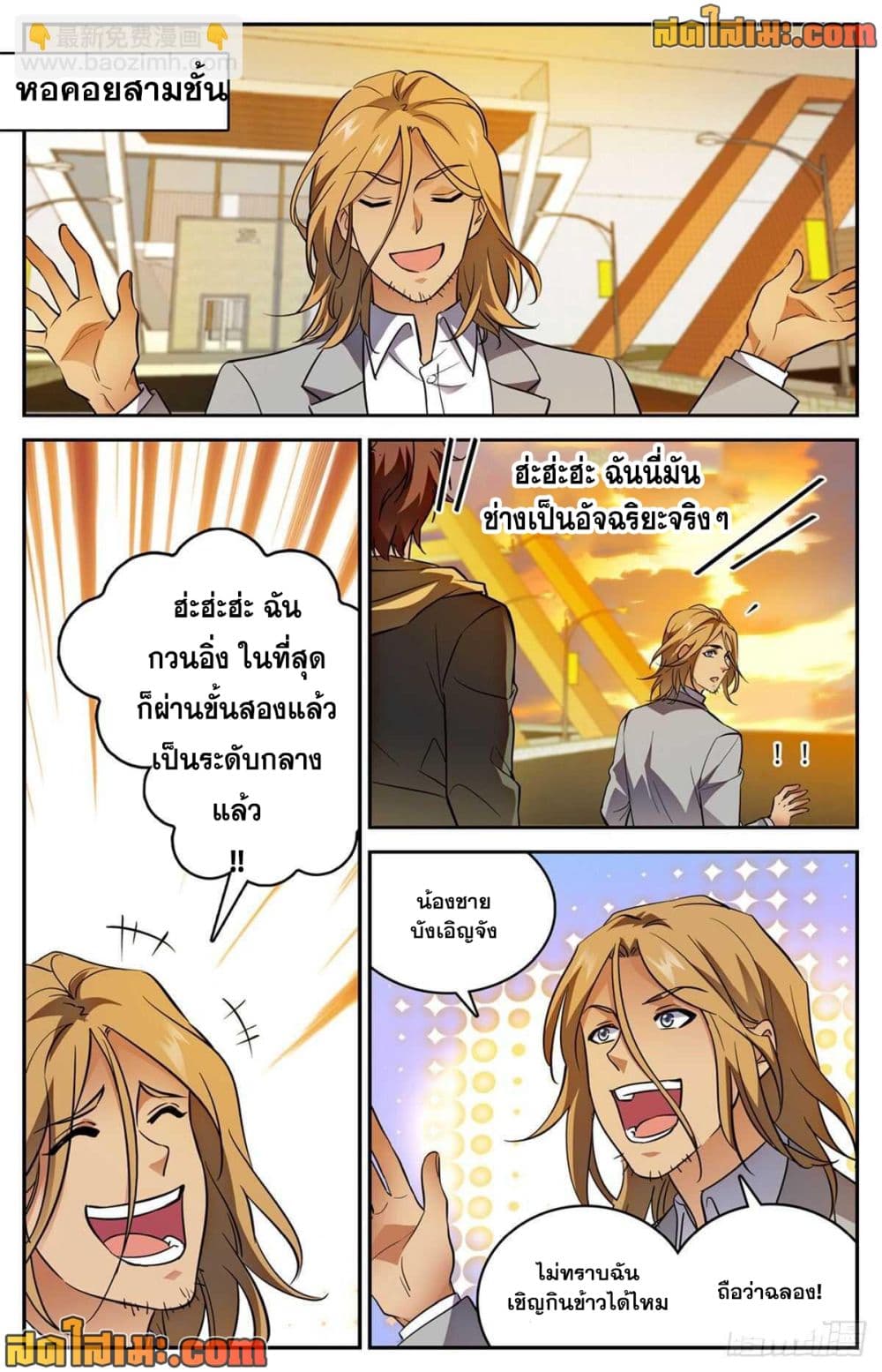 Versatile Mage จอมเวทย์เต็มพิกัด page 5