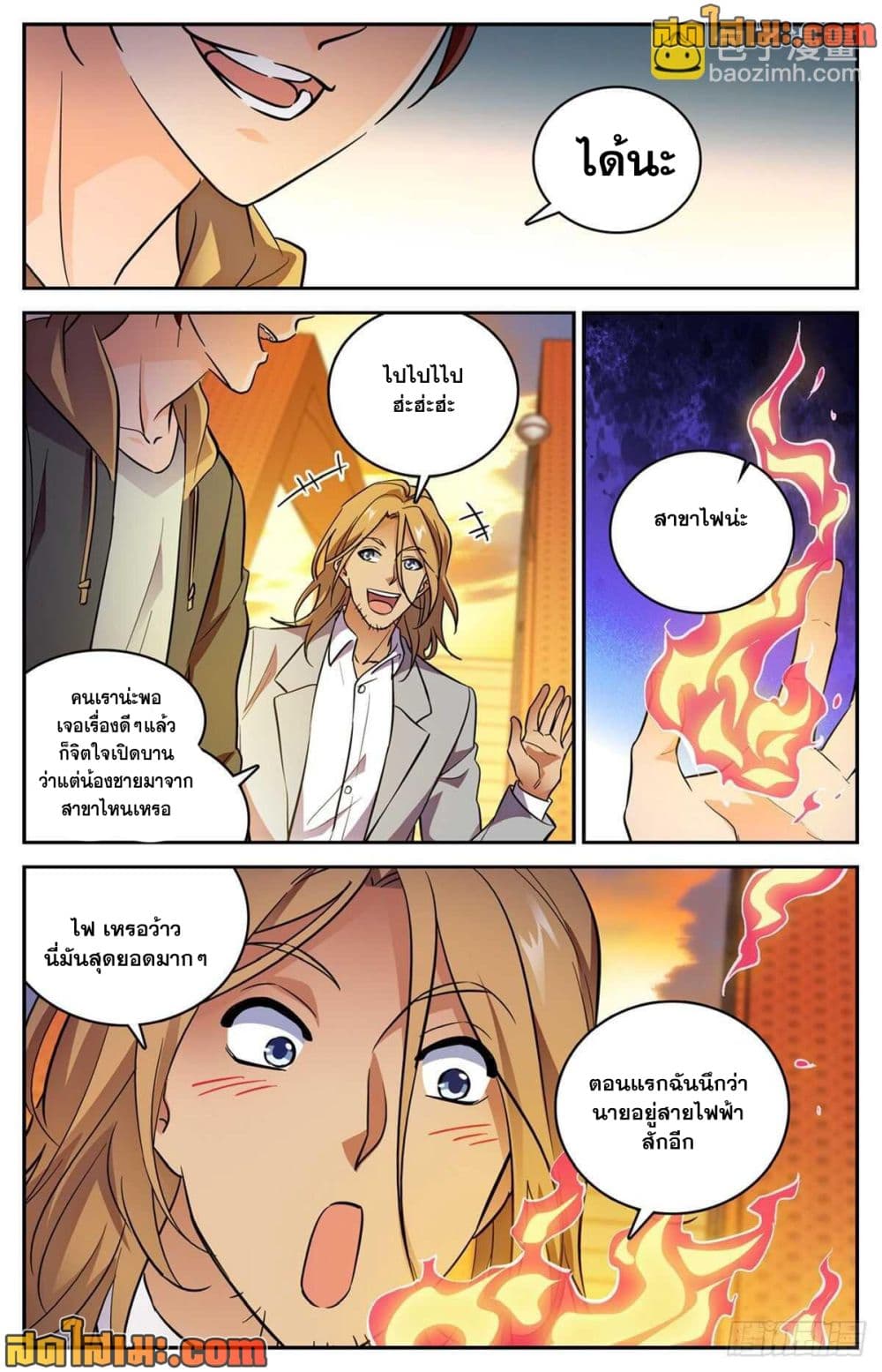 Versatile Mage จอมเวทย์เต็มพิกัด page 6