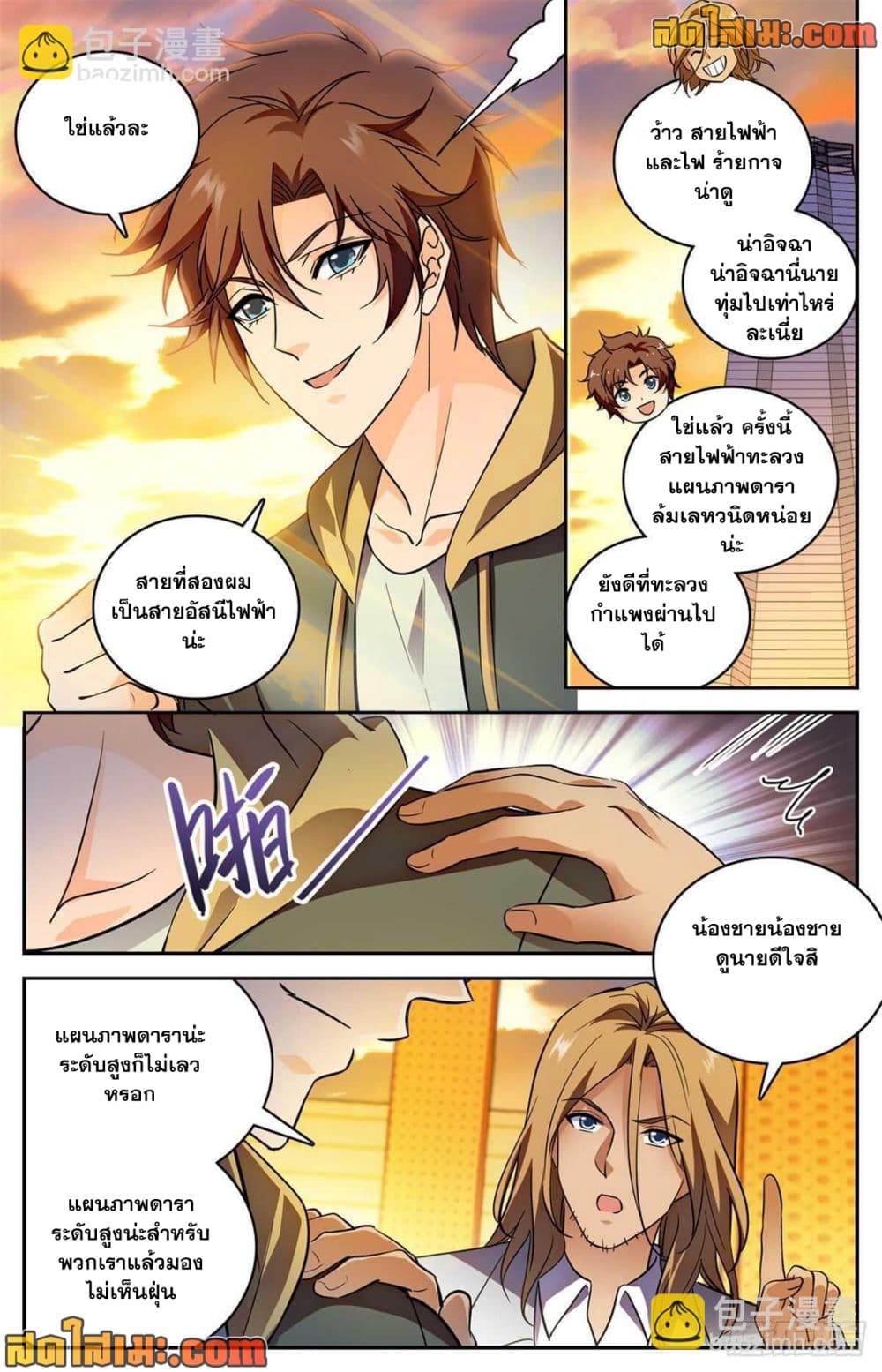 Versatile Mage จอมเวทย์เต็มพิกัด page 7