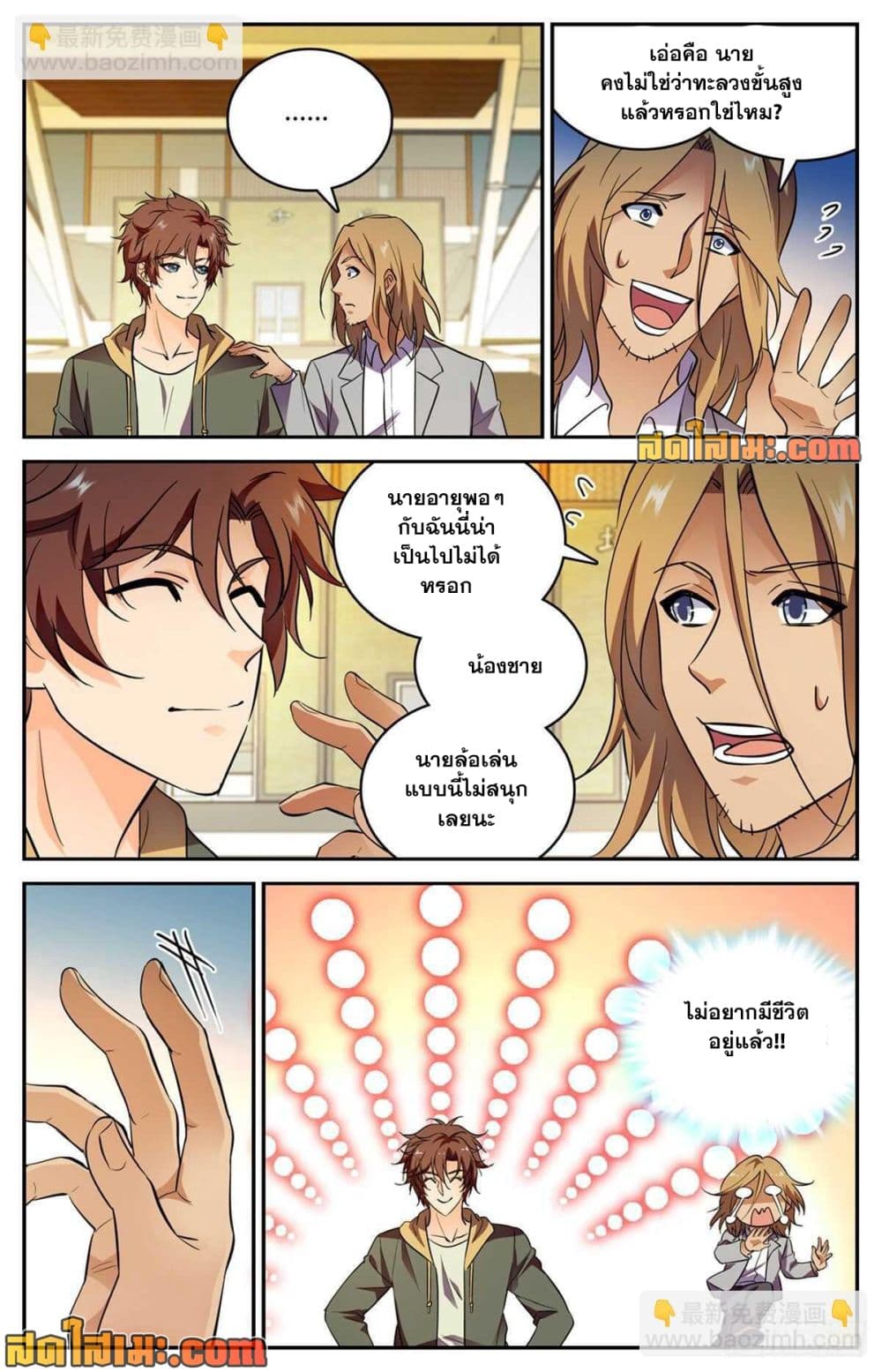 Versatile Mage จอมเวทย์เต็มพิกัด page 8