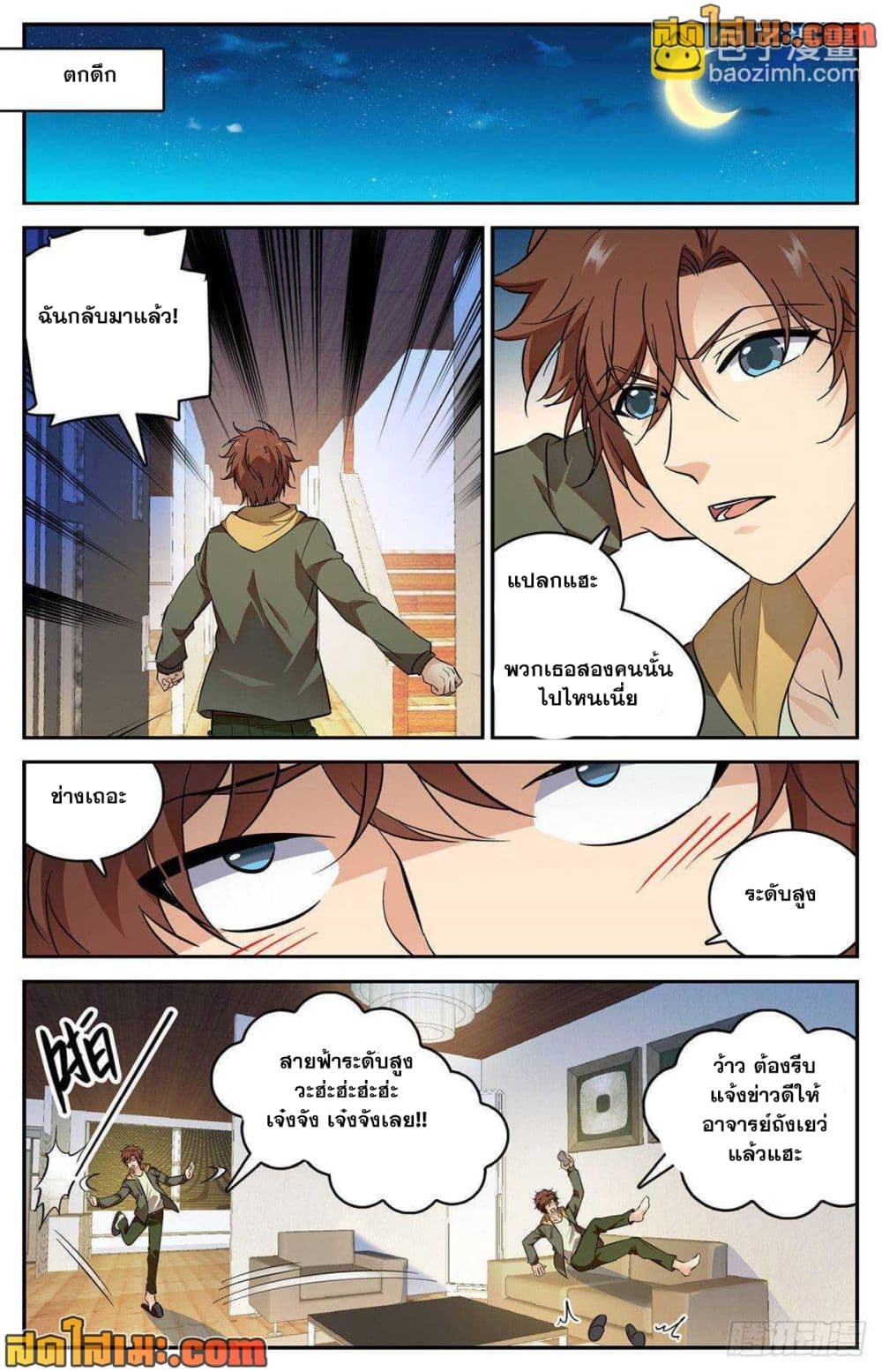 Versatile Mage จอมเวทย์เต็มพิกัด page 9