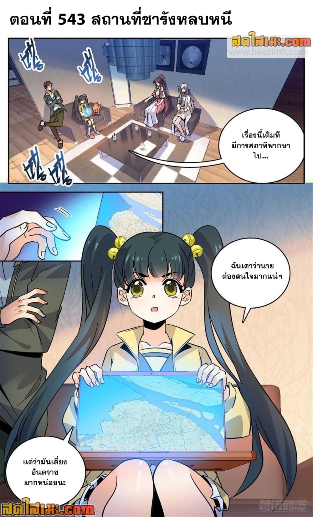 Versatile Mage จอมเวทย์เต็มพิกัด page 2