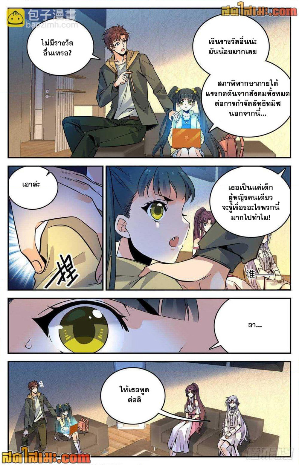 Versatile Mage จอมเวทย์เต็มพิกัด page 4