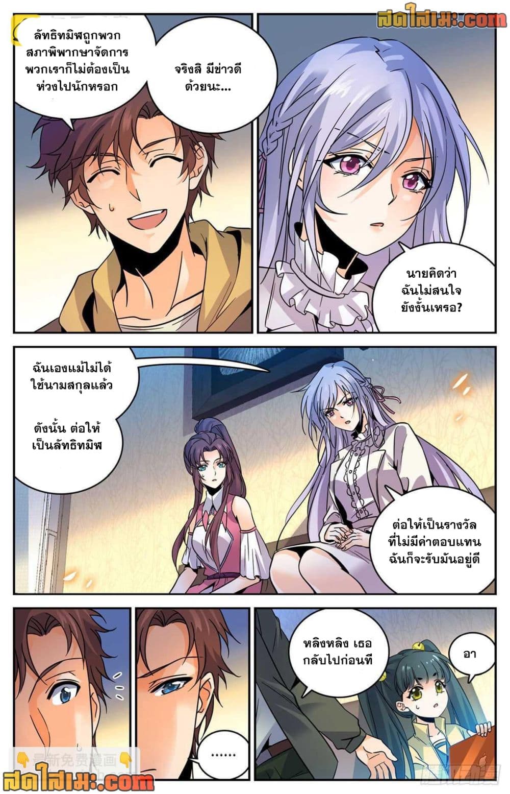 Versatile Mage จอมเวทย์เต็มพิกัด page 5