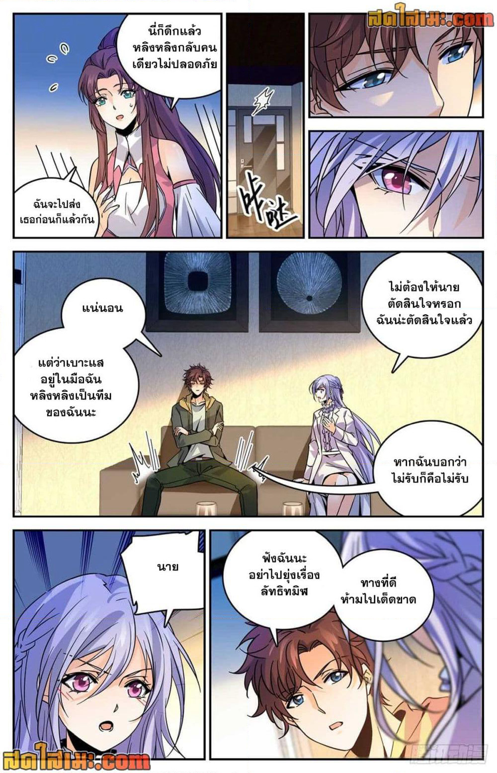 Versatile Mage จอมเวทย์เต็มพิกัด page 6