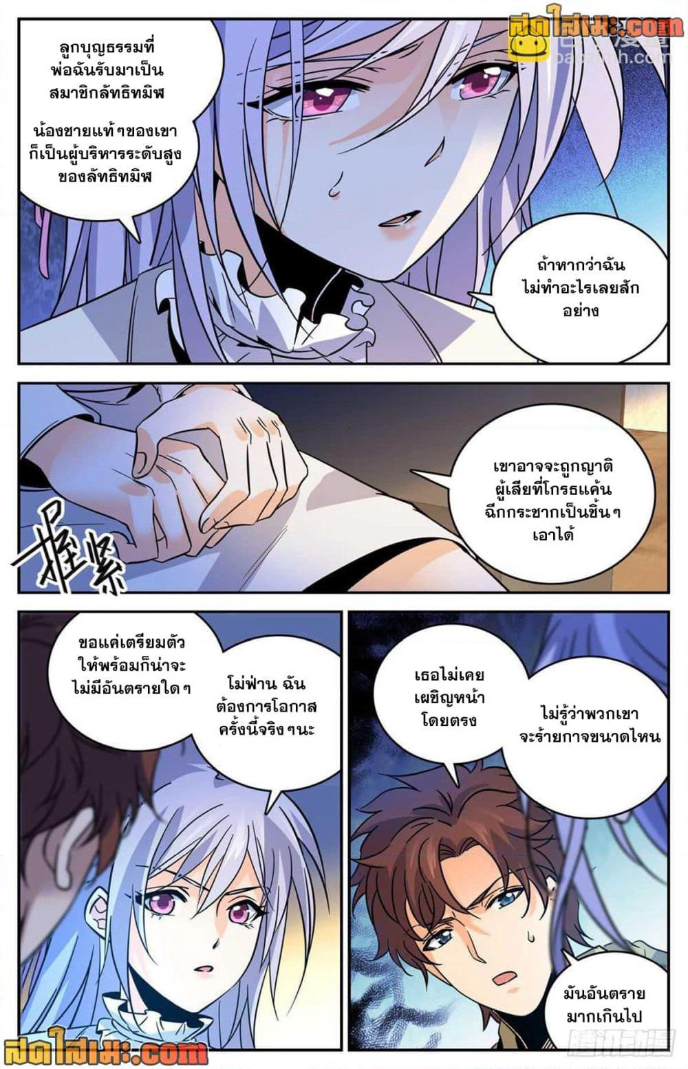 Versatile Mage จอมเวทย์เต็มพิกัด page 7