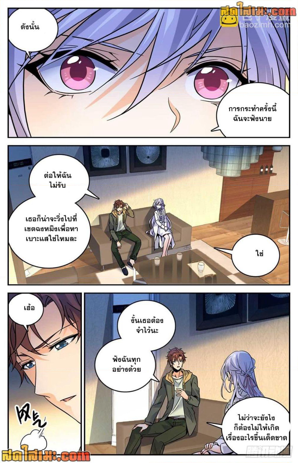 Versatile Mage จอมเวทย์เต็มพิกัด page 8