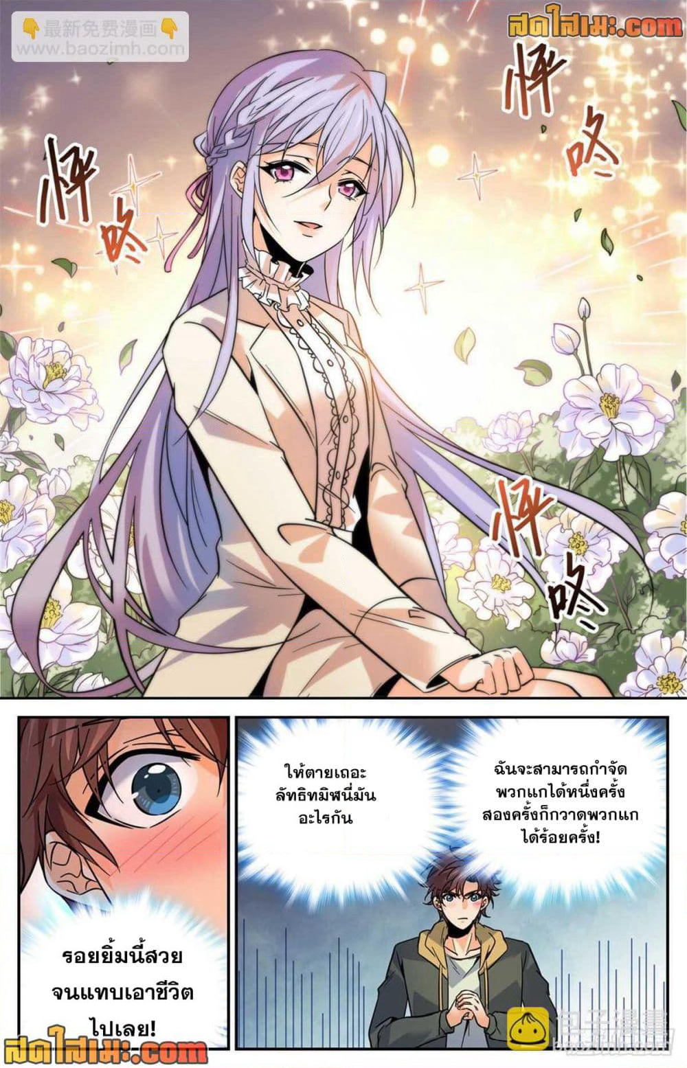 Versatile Mage จอมเวทย์เต็มพิกัด page 9