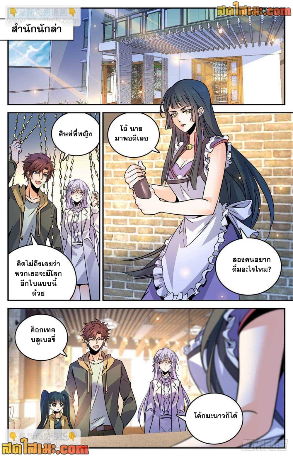 Versatile Mage จอมเวทย์เต็มพิกัด page 10
