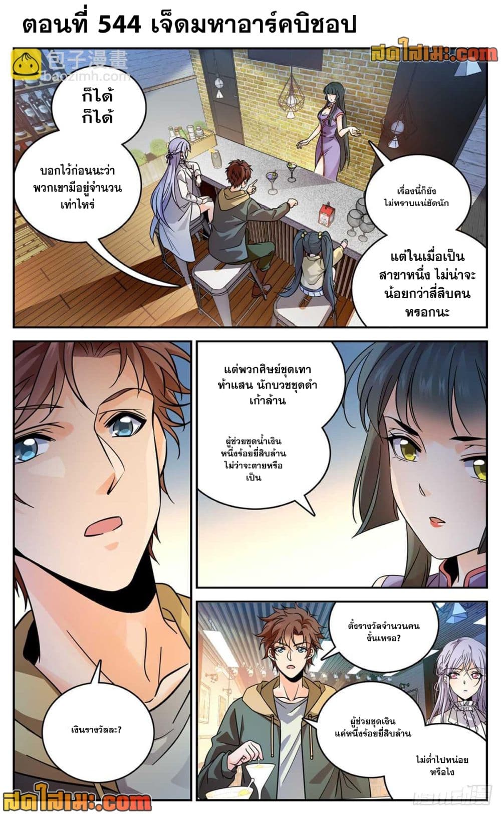 Versatile Mage จอมเวทย์เต็มพิกัด page 2