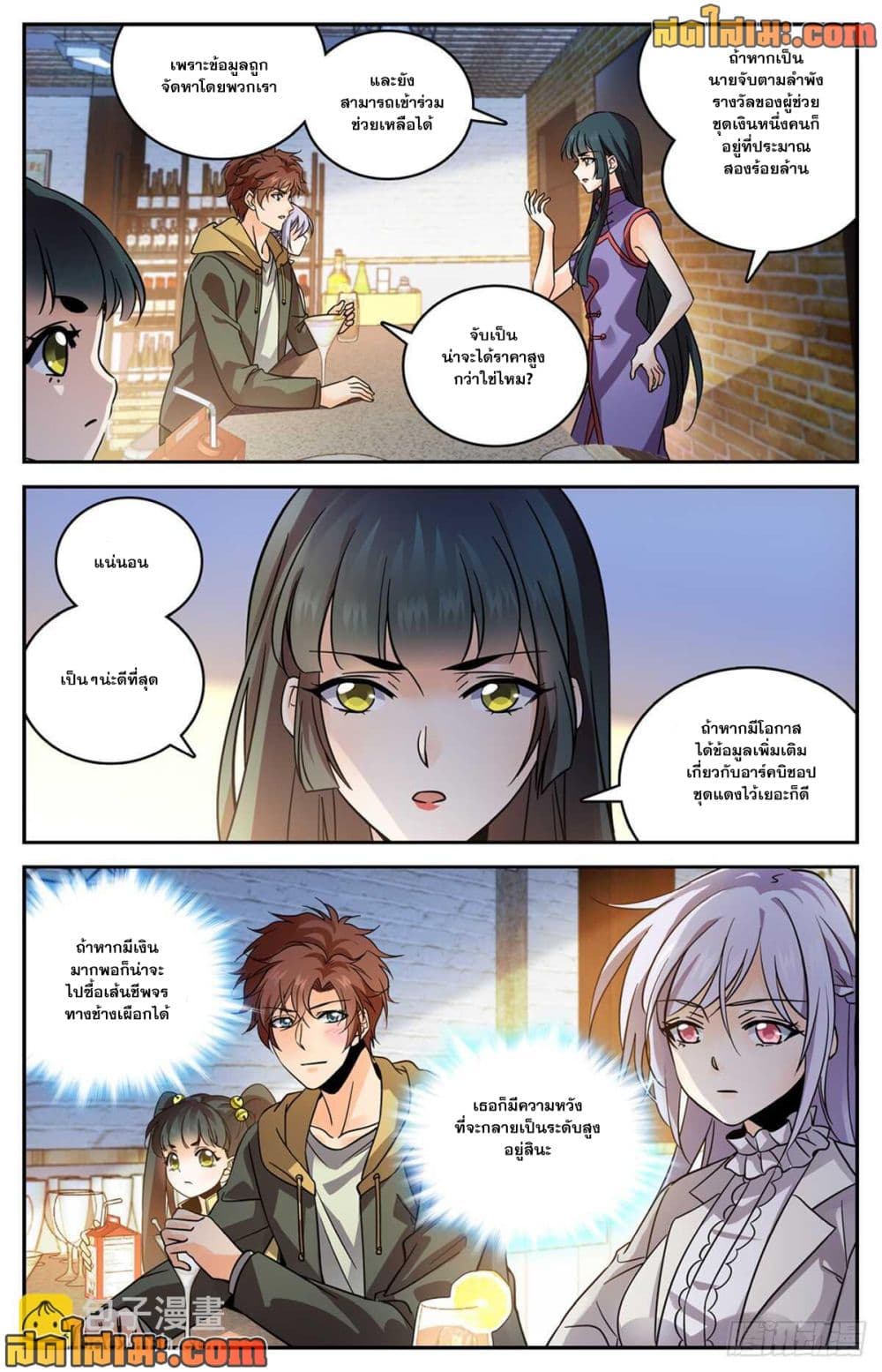 Versatile Mage จอมเวทย์เต็มพิกัด page 3