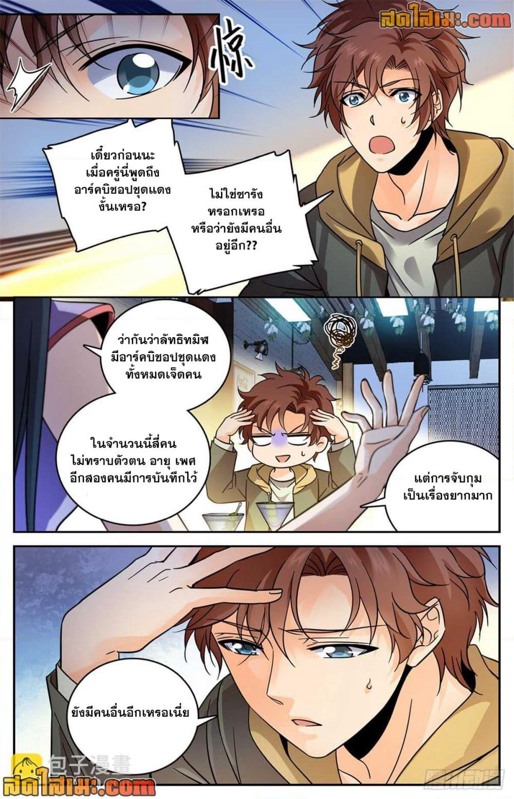 Versatile Mage จอมเวทย์เต็มพิกัด page 4