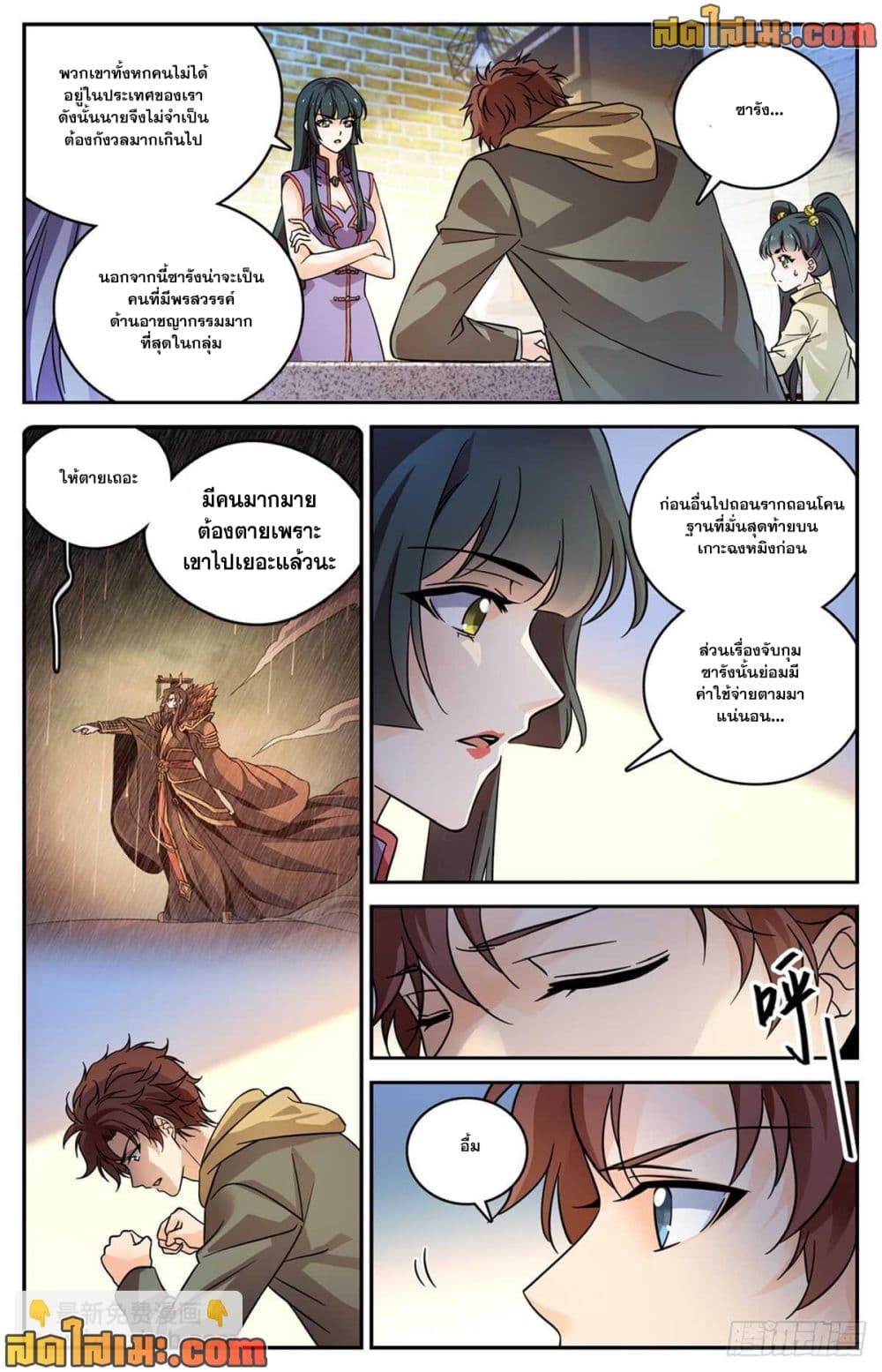 Versatile Mage จอมเวทย์เต็มพิกัด page 5