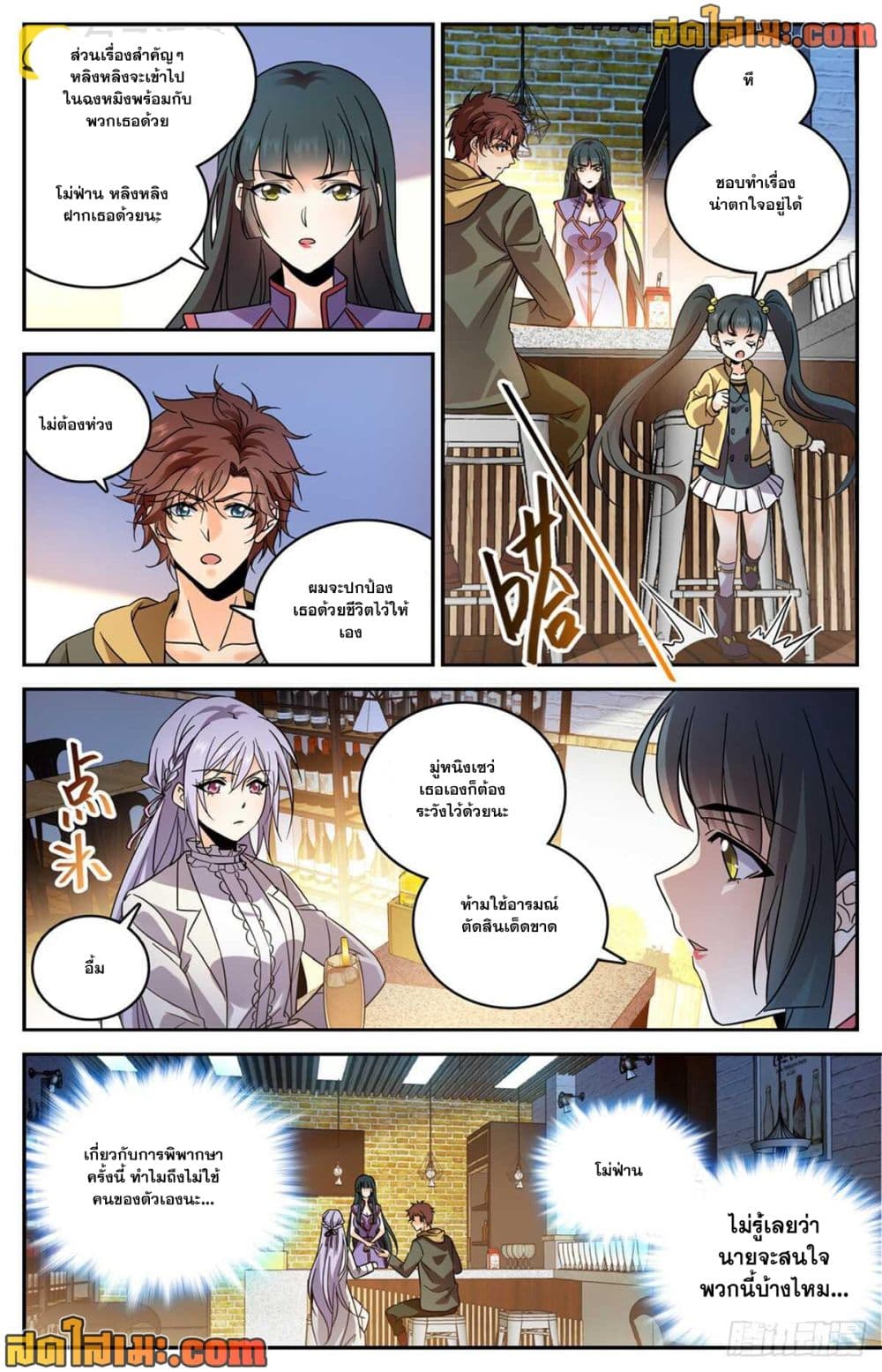 Versatile Mage จอมเวทย์เต็มพิกัด page 6