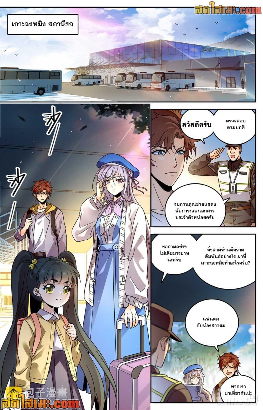 Versatile Mage จอมเวทย์เต็มพิกัด page 7