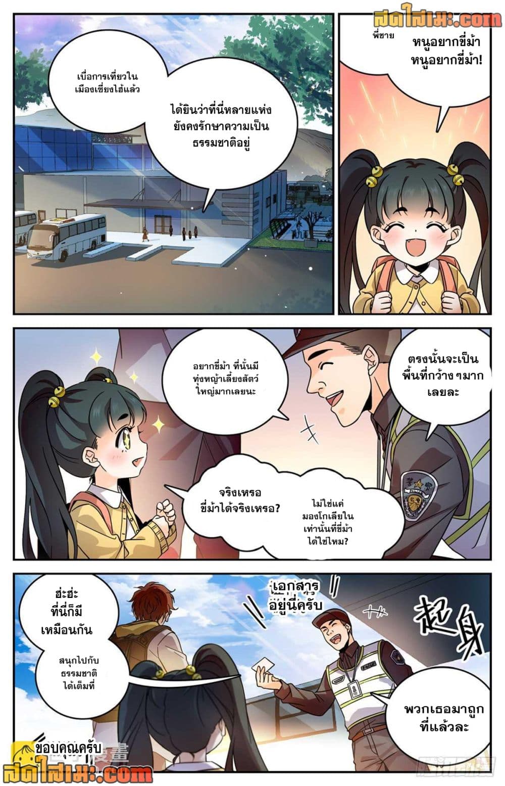Versatile Mage จอมเวทย์เต็มพิกัด page 8
