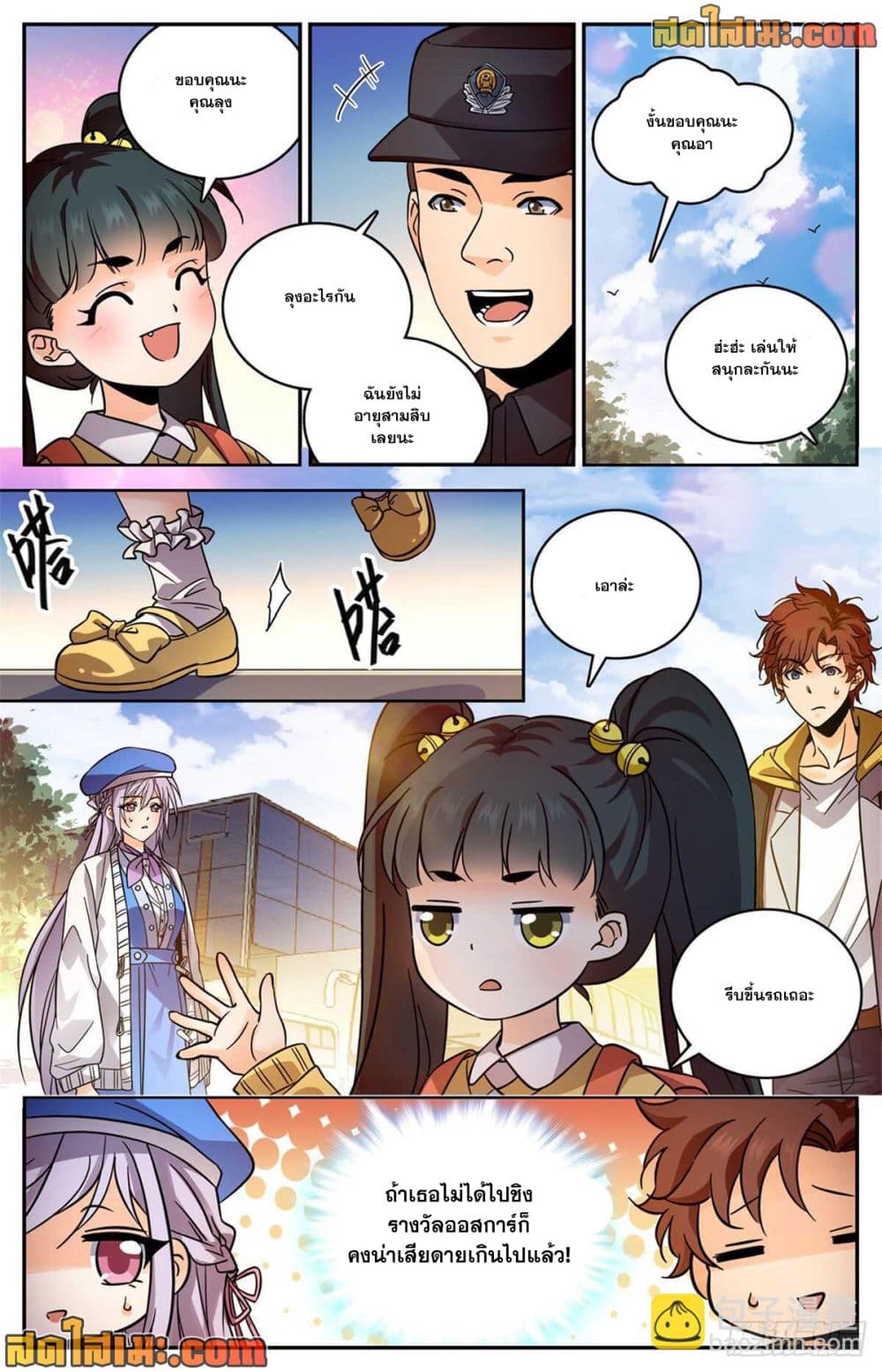Versatile Mage จอมเวทย์เต็มพิกัด page 9