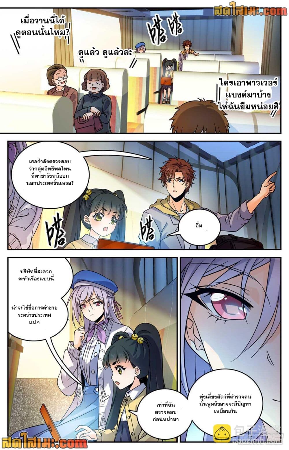 Versatile Mage จอมเวทย์เต็มพิกัด page 10