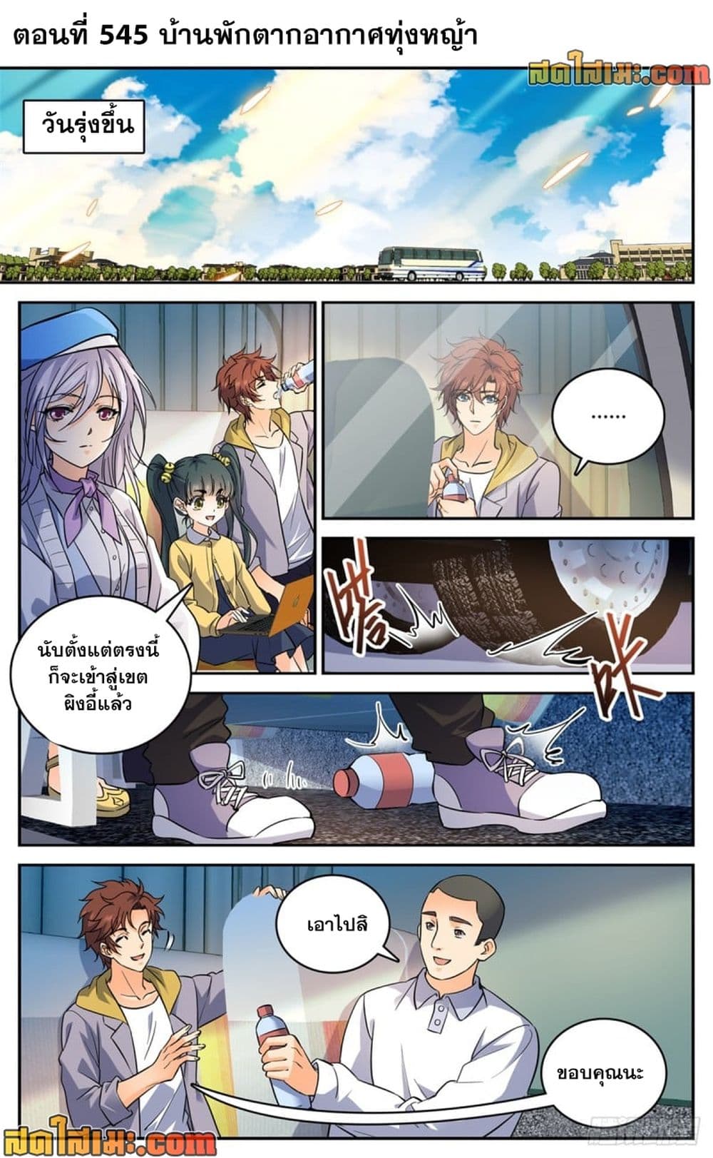 Versatile Mage จอมเวทย์เต็มพิกัด page 2