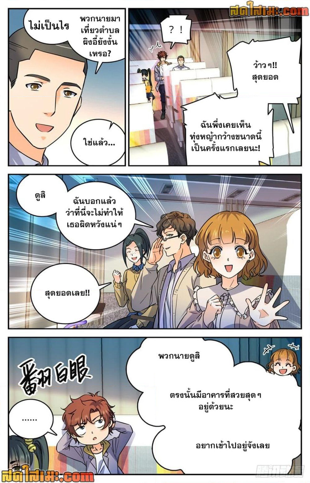 Versatile Mage จอมเวทย์เต็มพิกัด page 3