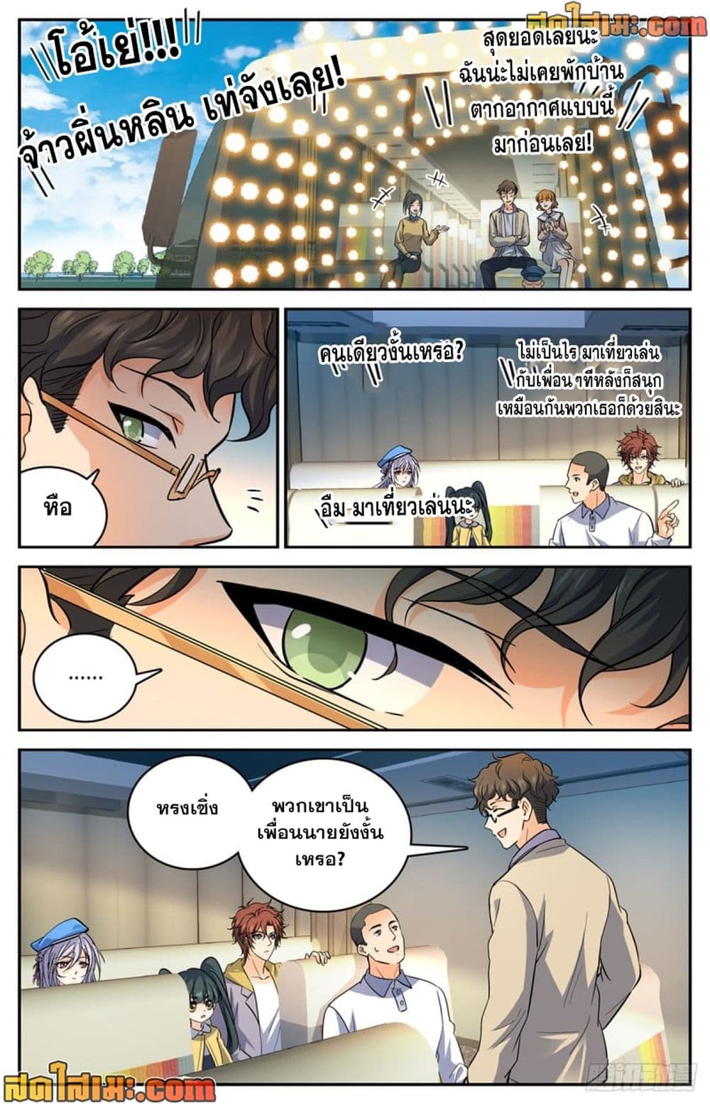 Versatile Mage จอมเวทย์เต็มพิกัด page 4