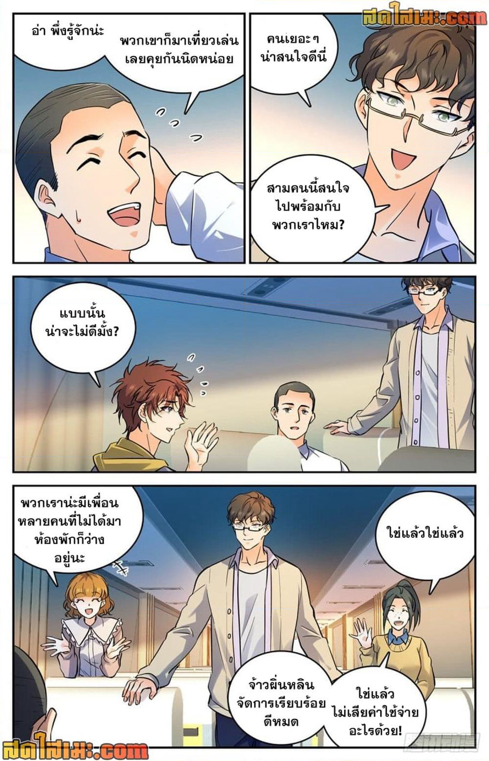Versatile Mage จอมเวทย์เต็มพิกัด page 5