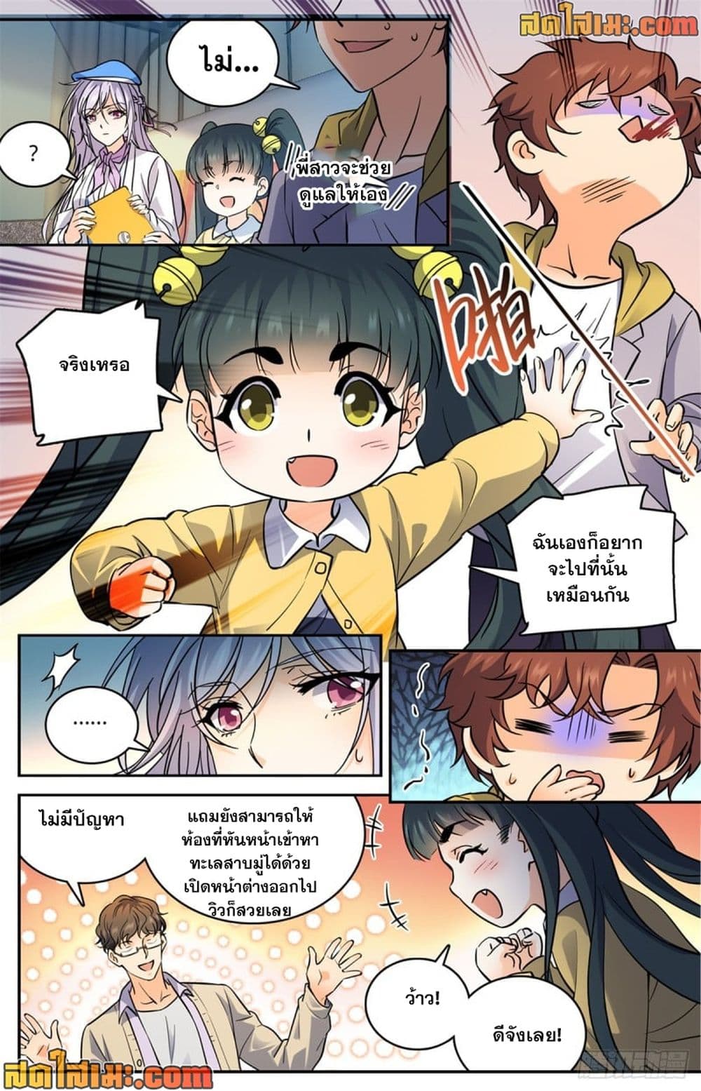 Versatile Mage จอมเวทย์เต็มพิกัด page 6