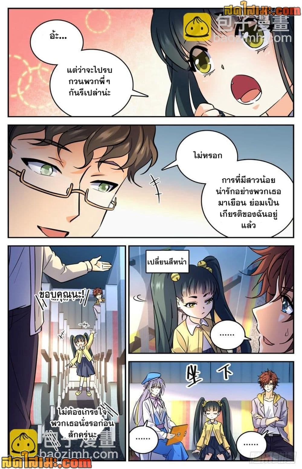 Versatile Mage จอมเวทย์เต็มพิกัด page 7