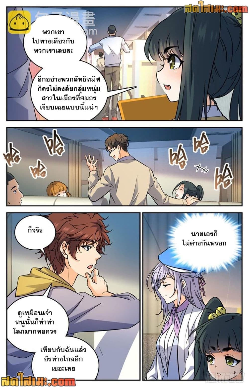 Versatile Mage จอมเวทย์เต็มพิกัด page 8