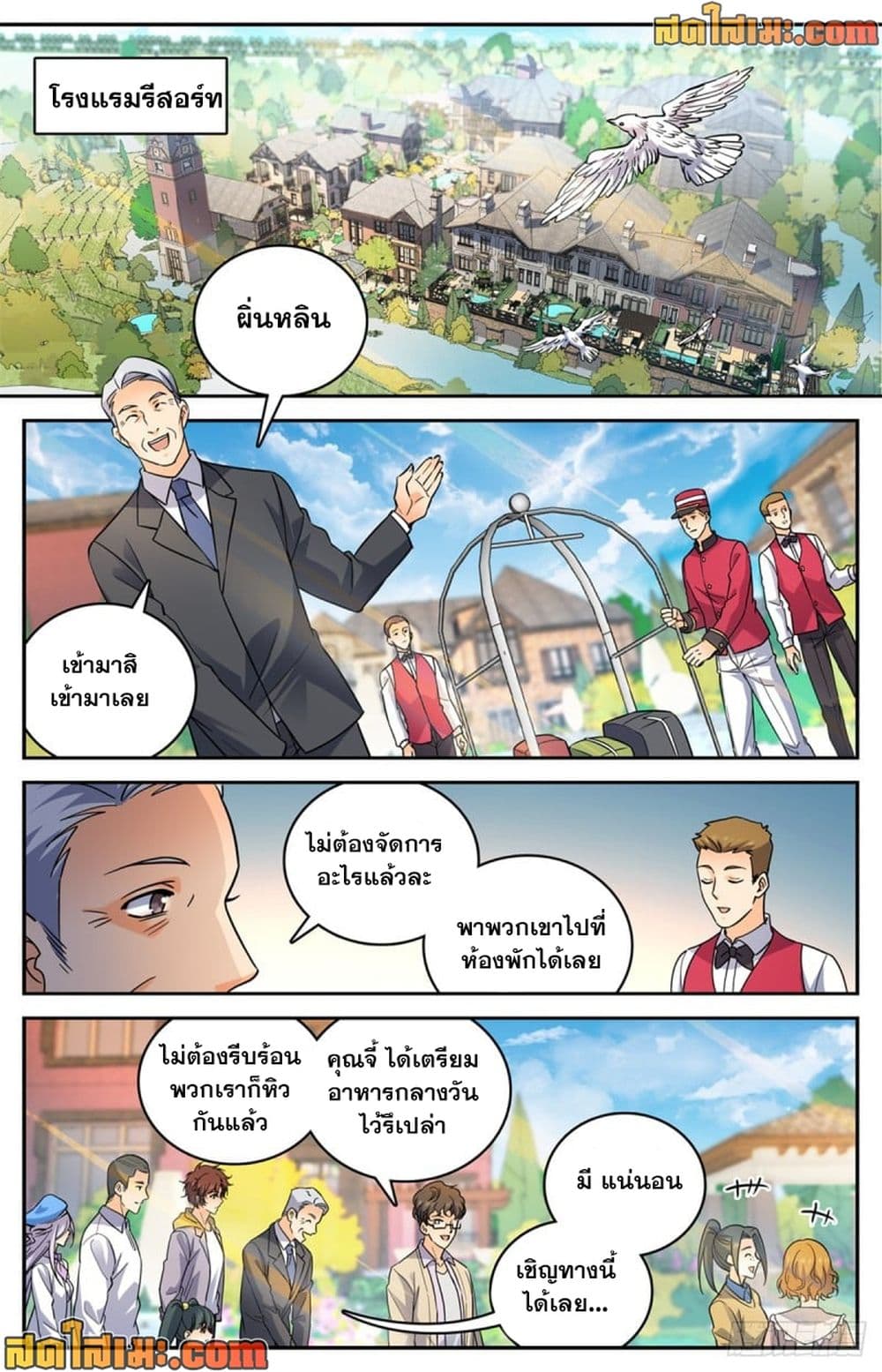 Versatile Mage จอมเวทย์เต็มพิกัด page 9