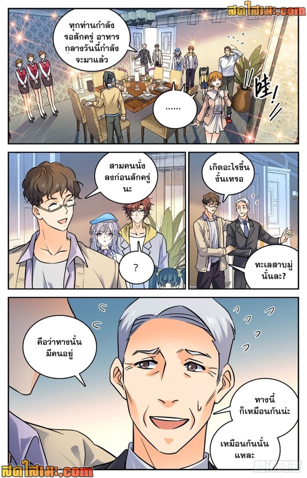 Versatile Mage จอมเวทย์เต็มพิกัด page 10