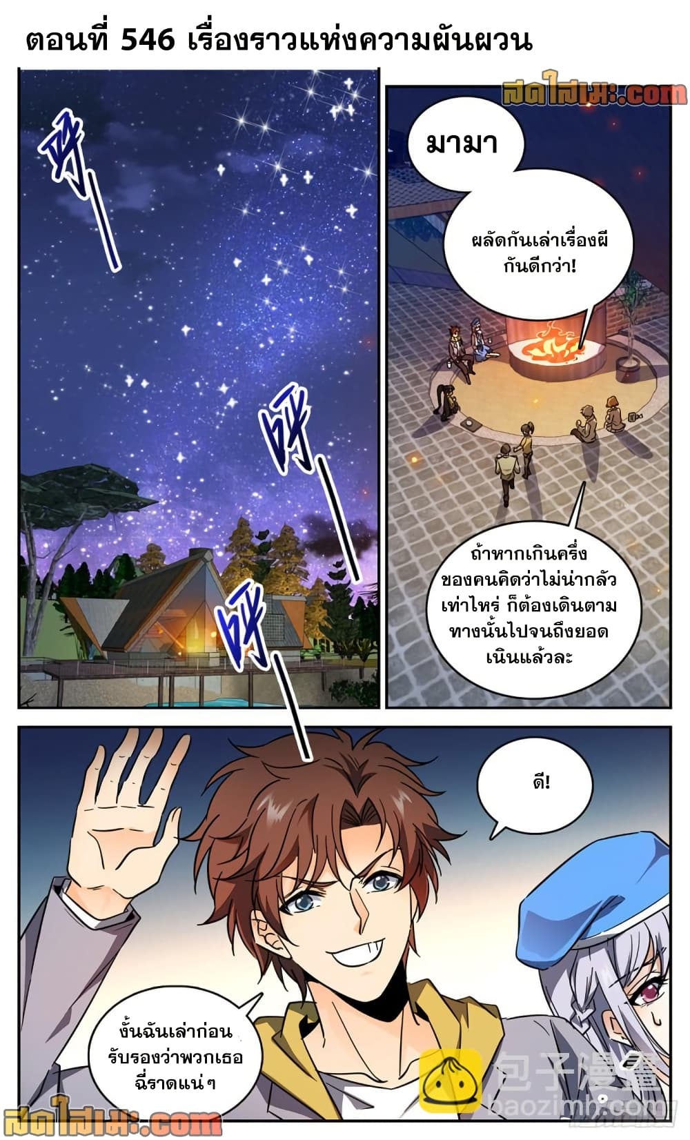 Versatile Mage จอมเวทย์เต็มพิกัด page 2