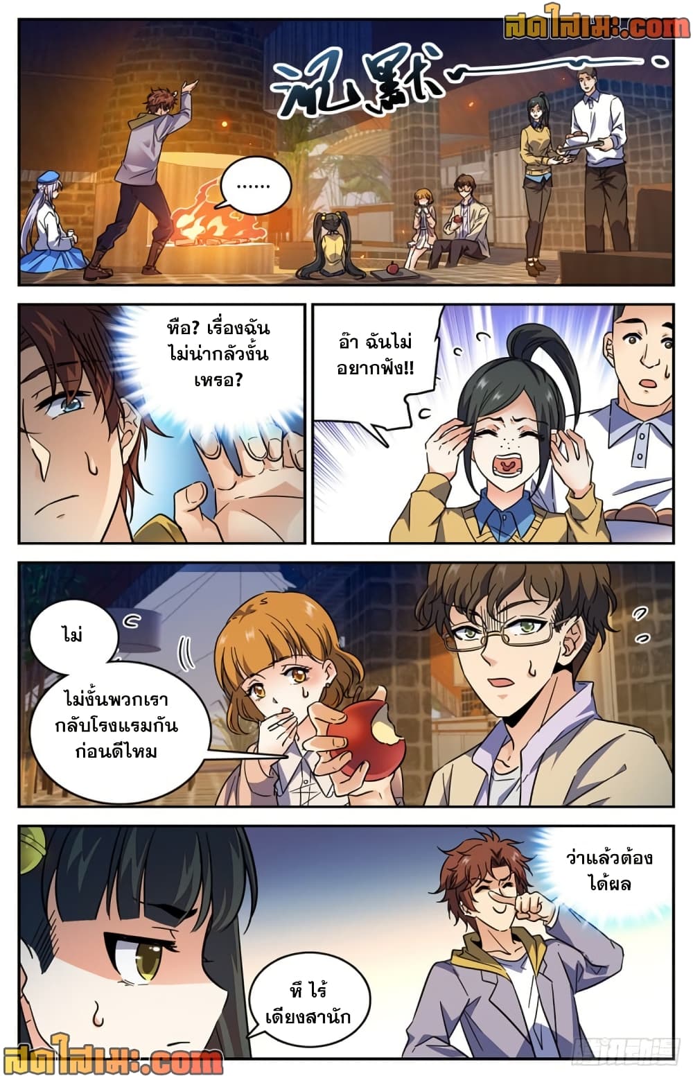 Versatile Mage จอมเวทย์เต็มพิกัด page 4